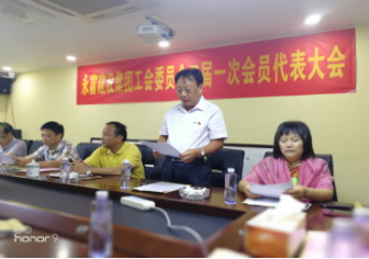 工会主席李诗基作工会工作报告